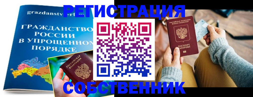 прописка штамп в Поворино