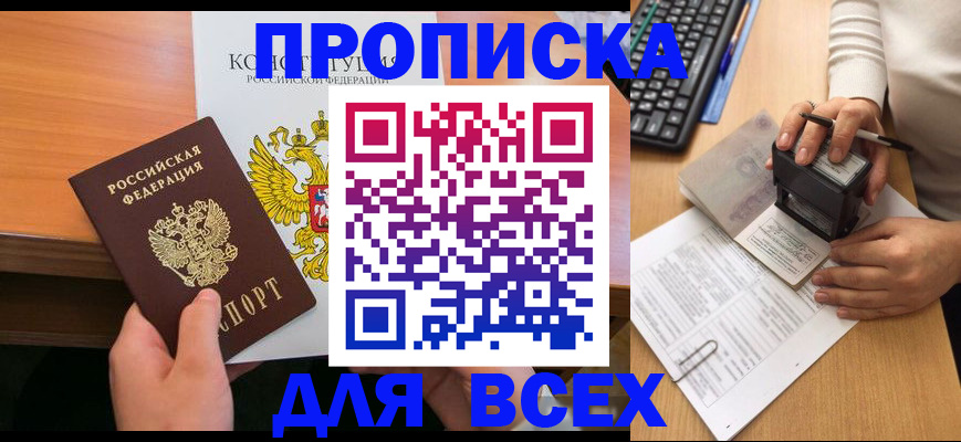 прописка от собственника в Поворино